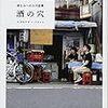 覚えてないけど楽しかった記憶だけある飲み会