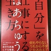 自分を仕事にする　第一歩目