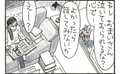 夜廻り猫【第一〇三二話】別れる時