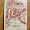 新刊「措置入院体験記」前書き公開します