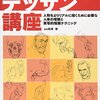 リアルな人体を描きたい人にオススメな教材本