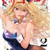 『ピッコリーナ』新出版社・雪割草にて連載継続決定