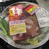 丸共食産　の　キムチ鍋　を一人で