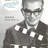 淀川長治「淀川長治映画ベスト1000」807冊目