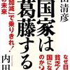 「葛藤」とはなんだろうか