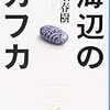 一昨日読了[２３５冊目]村上春樹『海辺のカフカ』☆☆☆☆☆