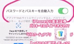 楽天証券でパスキー使ったログインができない？iPhoneからの設定方法や必要アプリは「パスワード」