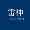 J・モレイラの柔らかさとサトノティターンの暴れっぷりと