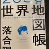 『2030年の世界地図帳』落合陽一