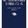 感想OUTPUT：第三次世界大戦はもう始まっている を読んだ感想