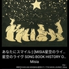 世界の歌姫 MISIA / 星空のライヴ SONG BOOK HISTORY OF HOSHIZORA LIVE