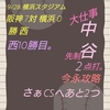 今永打ち砕いた！中谷大殊勲打！CSへあと2つ！ 