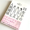 水島広子著：「女子の人間関係」を読了