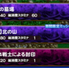 暁の4戦士 色褪せぬ結束プレイ記録 FF5イベント FFRK