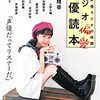 色々ありましたが詰まったラジオリスナーインタビューです