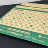 『メルカリ』クーポンを利用して専用箱を無料でゲット