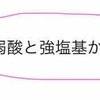 【化学基礎】塩の加水分解をわかりやすく徹底解説！なぜ強酸と弱塩基の塩は酸性になるの？