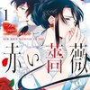 シリアス ギャグサスペンス 二人で一人と見せかけ真相に ミギとダリ あらすじ ネタバレ感想 小畑さんちのブログ シリアス ギャグサスペンス 二人で一人と見せかけ真相に ミギとダリ あらすじ ネタバレ感想 小畑さんちのブログ