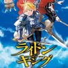 『ライドンキング』シリウス12月号で最終回
