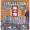 人工炭酸温泉が何よりの目玉で，豊洲駅から若干歩くものの，なかなか人気が高いことがうかがい知れる