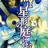  2009年度に私が読んだ新人小説ベスト３