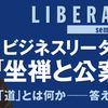 お坊さんから座禅を習ってみて新たな知見を得る、そして考える