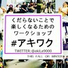 20180922🌈晴lette交流会　出演しました🙋