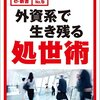 外資系IT「キラキラ」オフィス。