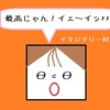 【BBA徒然】衝動に駆られクーポン片手に「ガスト昼呑み」へ行く