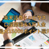 楽天証券総合口座13,000円相当、かつiDeCo同時開設した際に2,500円相当もらえて合計15,500円相当もらえる