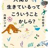 幸せな死に方