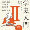「哲学史入門２」を読みながら思ったこと