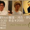 【PICK UP】10月31日は四日市TAKE ZEROでリーダーライブ