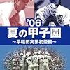 齋藤佑樹投手復活と暗雲立ち込める株式市場について。