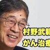 04月19日、村野武範(2018)