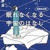 天文学の「三つの車輪」／『眠れなくなる宇宙のはなし』（佐藤勝彦）・『Newton 138億年の大宇宙』