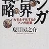 東京国際ブックフェアにはマンガパビリオンは無い