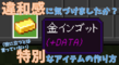 【マイクラ統合版】役に立たないけど知ってたら自慢できる？かもしれない小技紹介！