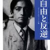 自由を達成するためには、どんな組織にも、どんな宗教にも加入する必要はない／『自由と反逆　クリシュナムルティ・トーク集』J・クリシュナムルティ