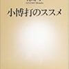 先崎学という将棋棋士のこと