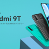 Redmi 9T コスパいいよ！！