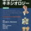 股関節伸展こそ内転筋を鍛えよ。立位姿勢のリハビリにおける内転筋の重要性。