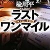 「ラストワンマイル」　を読む。