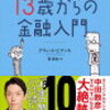 ～お父さんが教える13歳からの金融入門～