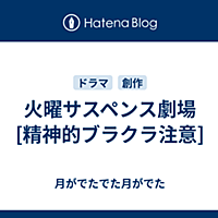 火曜サスペンス劇場とは テレビの人気 最新記事を集めました はてな