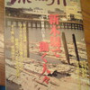 本日発売のタウン誌「深川」に掲載していただきました