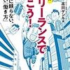 書評：マンガ　フリーランスで行こう！