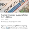 日経新聞のFT買収に大きな反響