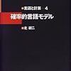 Introduction to Information Retrieval #12 の復習資料