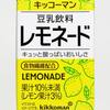 「キッコーマン 豆乳飲料 レモネード」を低評価する理由は全体的に感じる「鉄」っぽさが原因？